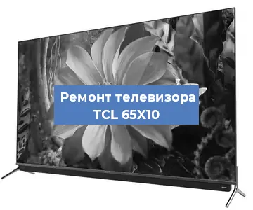 Замена тюнера на телевизоре TCL 65X10 в Екатеринбурге